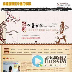运城盛德堂中医门诊部