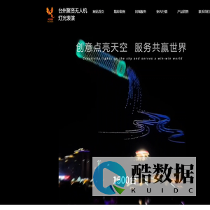 台州聚贤无人机灯光表演