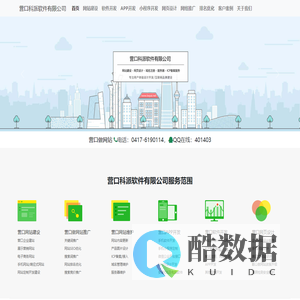 营口软件开发,小程序开发,APP及桌面软件按需定制_营口科派软件有限公司