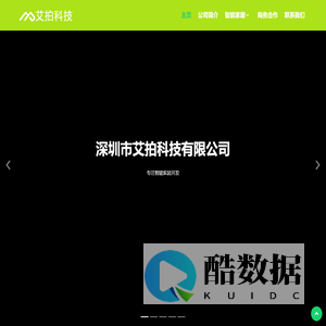 深圳市艾拍科技有限公司
