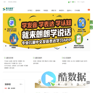 言语服务训练,言语服务-OST东方启音