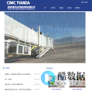 深圳中集天达吉荣航空制冷有限公司