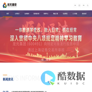龙元建设集团股份有限公司