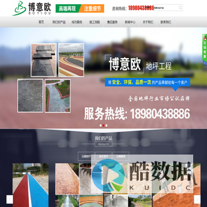 四川博意欧地坪工程有限公司