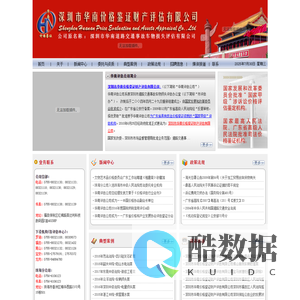 深圳市华南价格鉴证财产评估有限公司