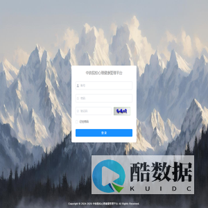 中铁院校心理健康管理平台