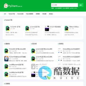 PyCharm中文社区官网
