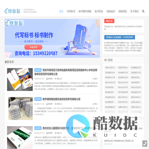 代写标书_标书制作_西安代写标书公司_西安标书制作公司_西安寰海源代写标书制作公司