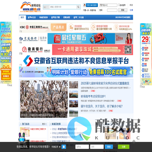 蚌埠论坛 - 蚌埠人的网上家园-蚌埠专业网络媒体