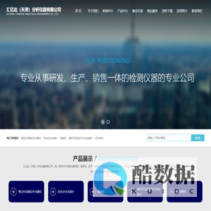 汇亿达（天津）分析仪器有限公司