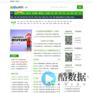 奥数网