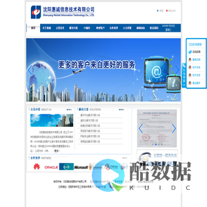 沈阳惠诚信息技术有限公司-专业的企业信息解决方案供应商和服务商