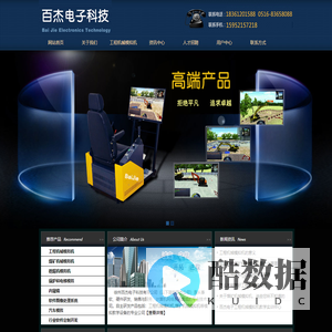 煤矿机械模拟机_工程机械模拟机_挖掘机模拟机_徐州百杰电子科技有限公司