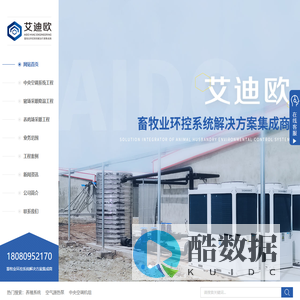 四川养殖采暖设备_四川空气能热泵厂_四川中央空调安装-四川艾迪欧暖通工程