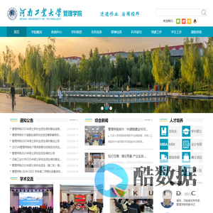 河南工业大学管理学院