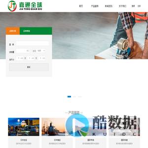 广州市嘉通全球供应链管理有限公司