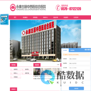 永康古丽中西医结合医院