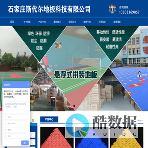 石家庄斯代尔地板科技有限公司