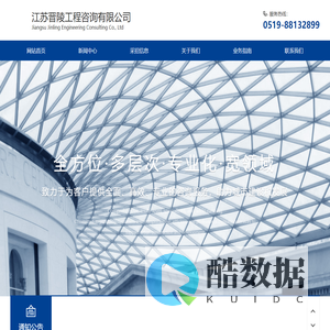 江苏晋陵工程咨询有限公司