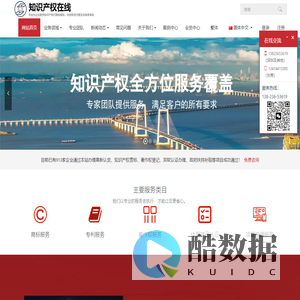 知识产权在线