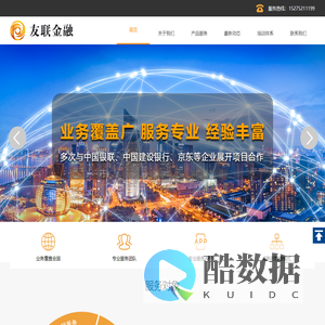 友联金融