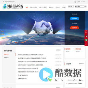 河南招标采购网