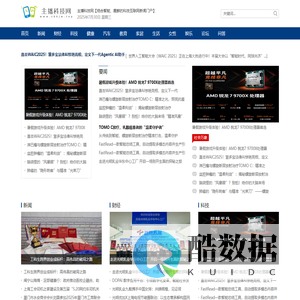 主播科技网【结合智能、趣鲜的科技互联网新闻门户】