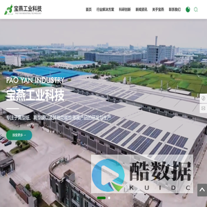 宝燕工业科技（南通）有限公司