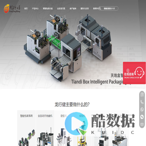 龙行健机械-天地盖纸盒成型机-全自动礼盒成型机-纸板开槽机