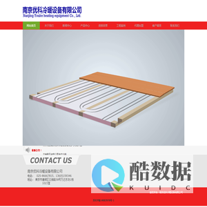 南京优科冷暖设备有限公司