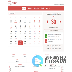 宫内万年历