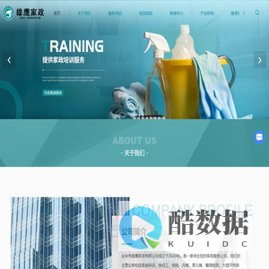 金华家庭保洁公司-保姆培训公司,开荒保洁服务-金华市雄鹰家政服务有限公司