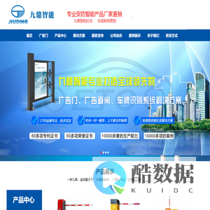 停车场管理系统 - 深圳市九鼎智能技术有限公司