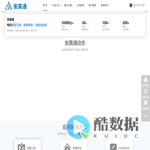 安真通科技-智慧工牌、智能工牌、语音质检、智慧养老、无纸化业务为核心的发展格局