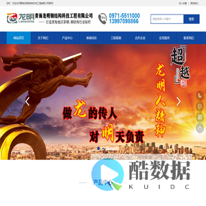 青海西宁钢结构_钢网架公司_青海龙明钢结构科技工程有限公司