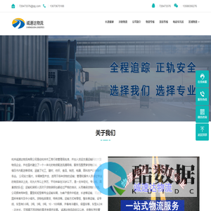 杭州物流公司-杭州货运公司-杭州运输公司-诚速达物流