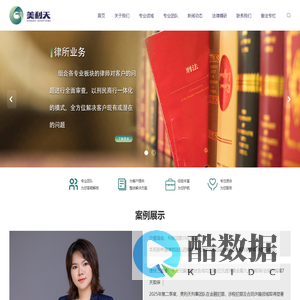 广东美利天律师事务所