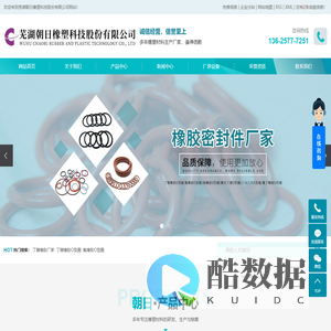 丁腈橡胶厂家_丁腈橡胶O型圈_氟橡胶O型圈-芜湖朝日橡塑科技股份有限公司