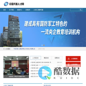 中国兵器人才网