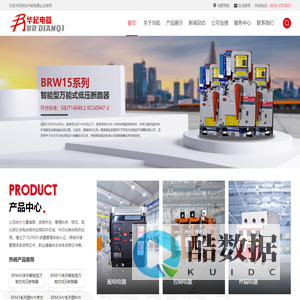 保定华起电器生产1140V电器元件的生产厂家、生产1140V电压等级产品的厂家、塑料外壳式断路器,漏电断路器,真空交流接触器,保定华起电器设备有限公司