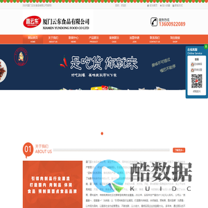厦门云东食品有限公司---厦门云东食品有限公司