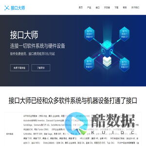 连接一切软件系统与硬件设备