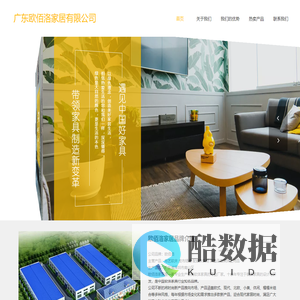 广东欧佰洛家居有限公司