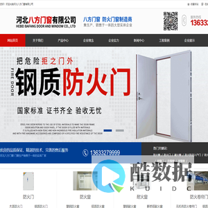 河北八方门窗有限公司官网