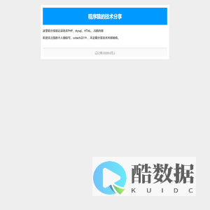 程序猿的技术分享