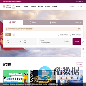 吉祥航空