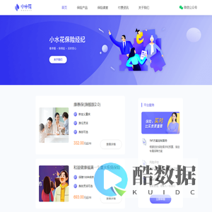 小水花保险经纪