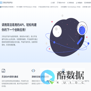 万码云开发平台 - 开发者驱动的API接口平台