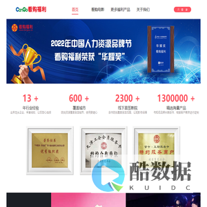 企业福利