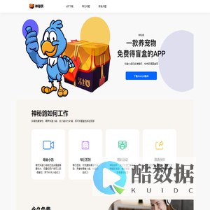 快递小鸽